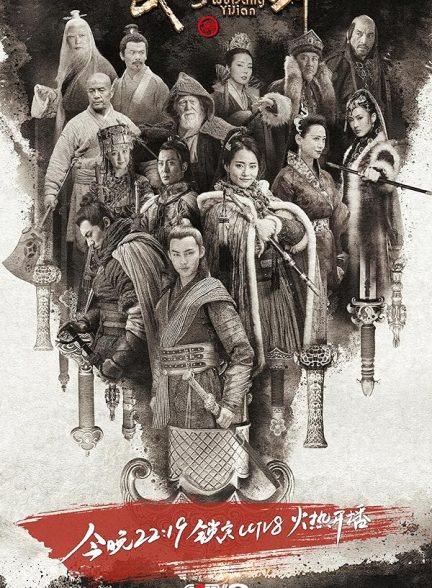 دانلود سریال شمشیر اول وودانگ Wudang yi jian