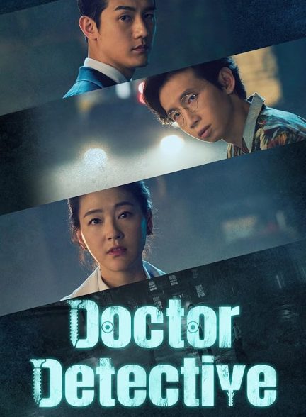 دانلود سریال دکتر کارآگاه Doctor Detective