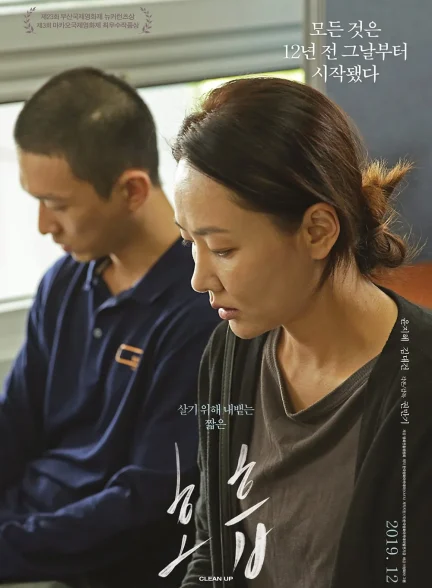 دانلود فیلم Clean Up پاکسازی